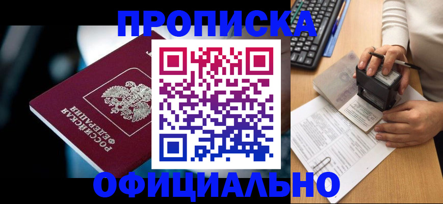 прописка штамп в Черемхово