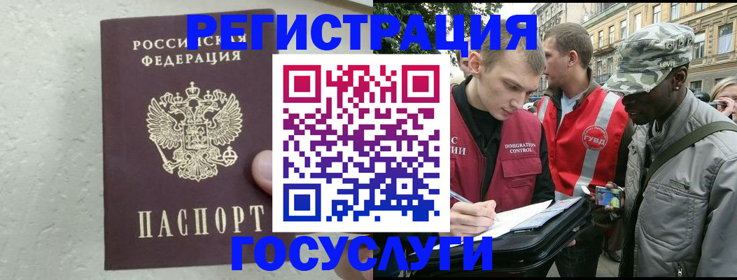 временная регистрация госуслуги в Черемхово